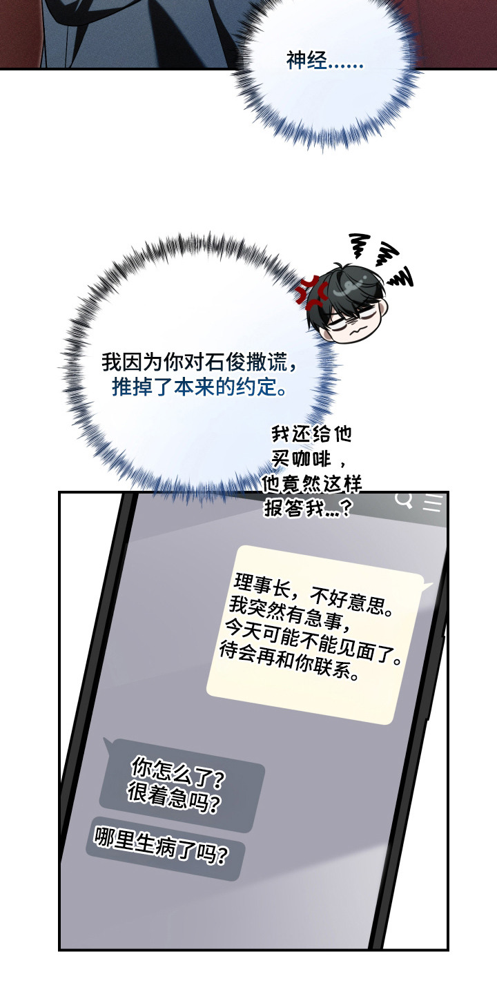 金主大人是前任漫画,第13章：传闻5图