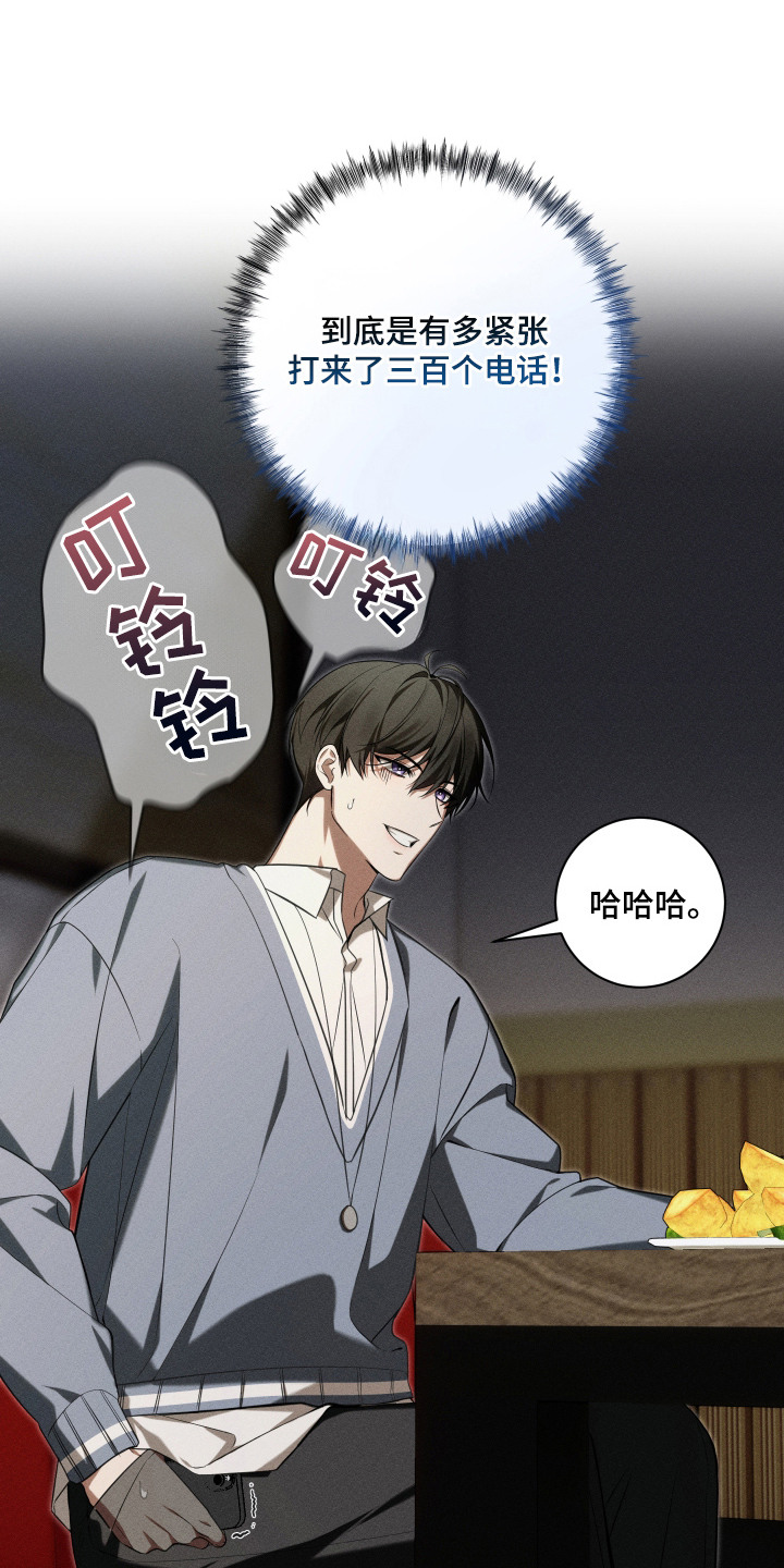 金主大人是前任漫画,第13章：传闻1图