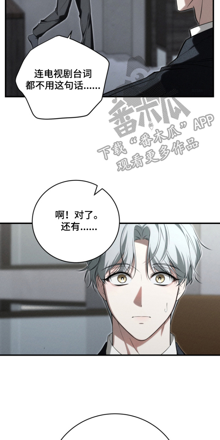 金主大人是前任漫画,第16章：完蛋了2图