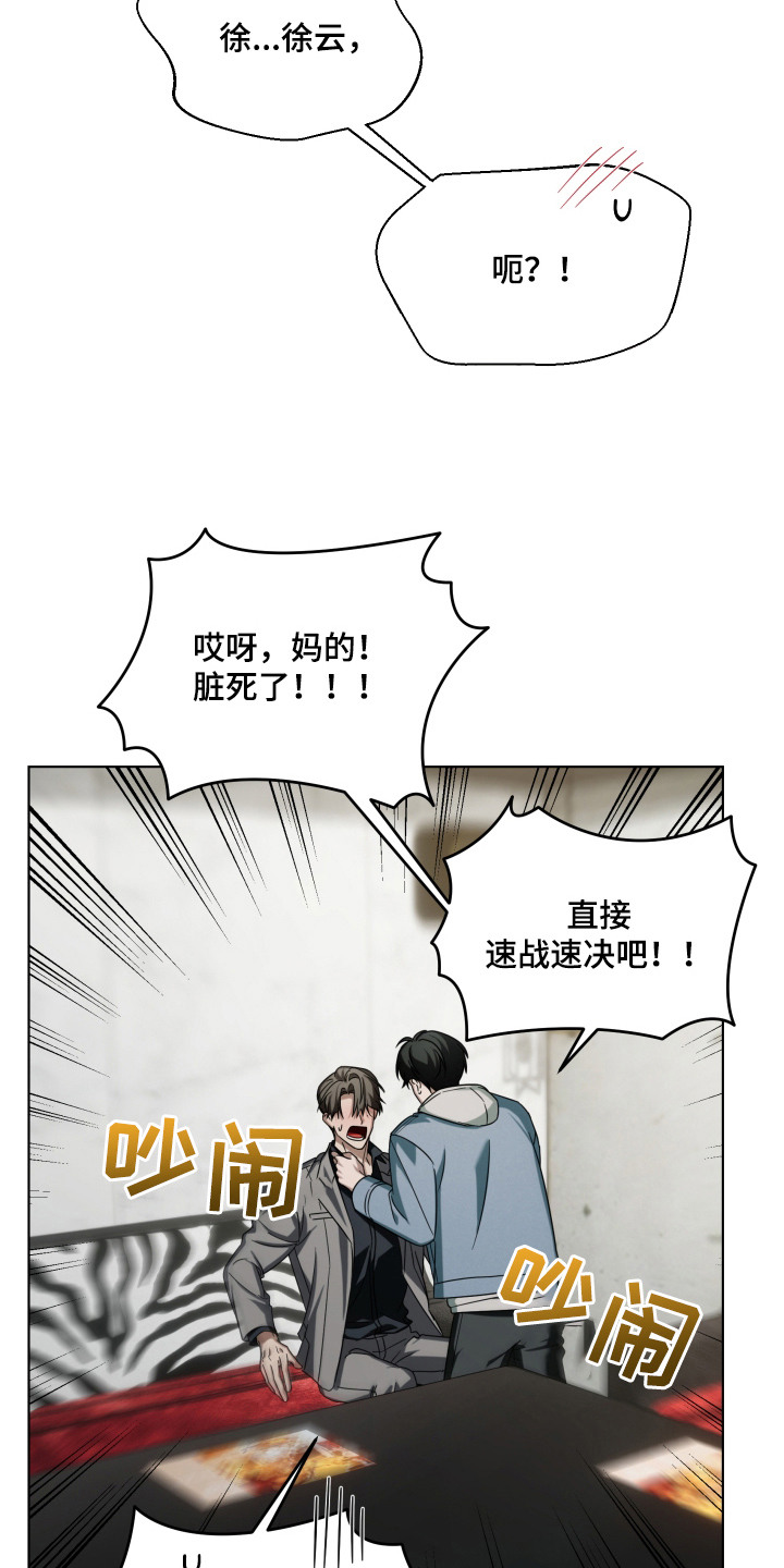 金主大人是前任漫画,第2章：堕落之时5图