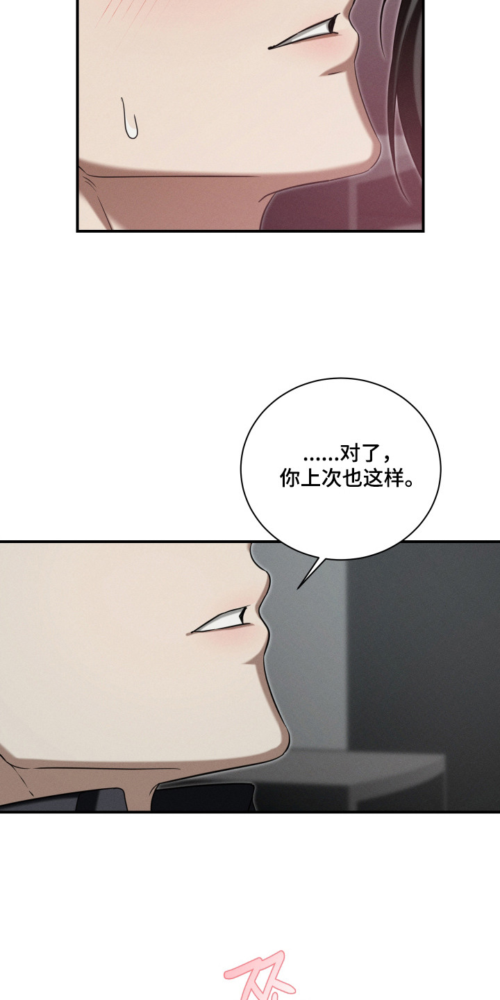 金主大人是前任漫画,第6章：很着急2图