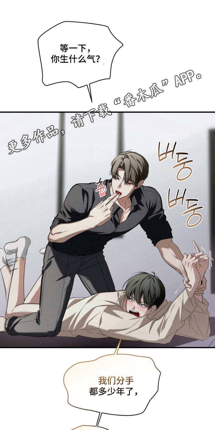 金主大人是前任漫画,第7章：良心4图