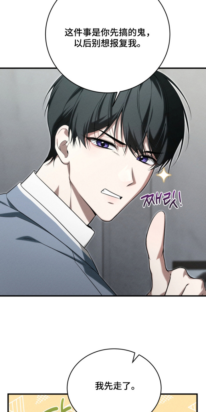 金主大人是前任漫画,第16章：完蛋了3图