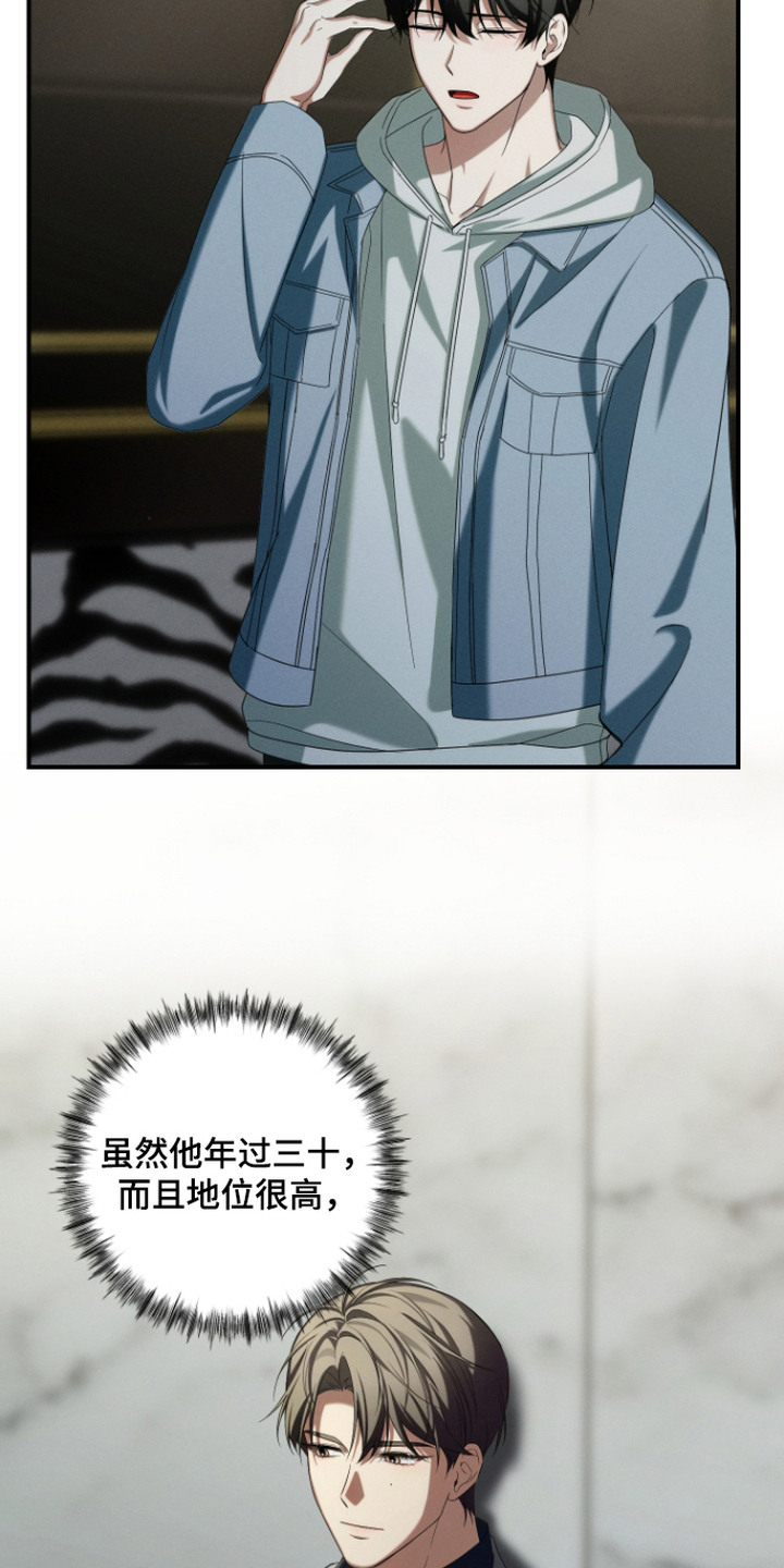 金主大人是前任漫画,第4章：富二代1图