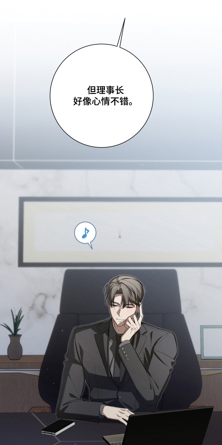 金主大人是前任漫画,第12章：心情不错1图