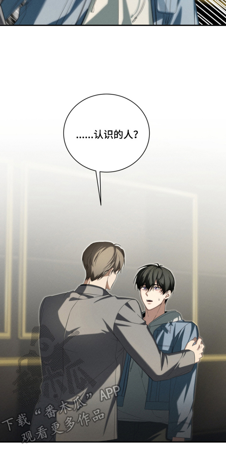 金主大人是前任漫画,第4章：富二代2图