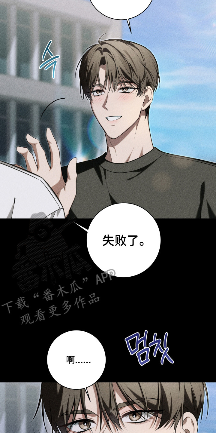 金主大人是前任漫画,第15章：提议2图