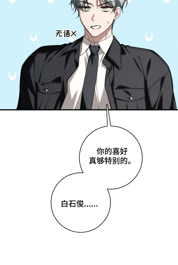 金主大人是前任漫画,第16章：完蛋了5图