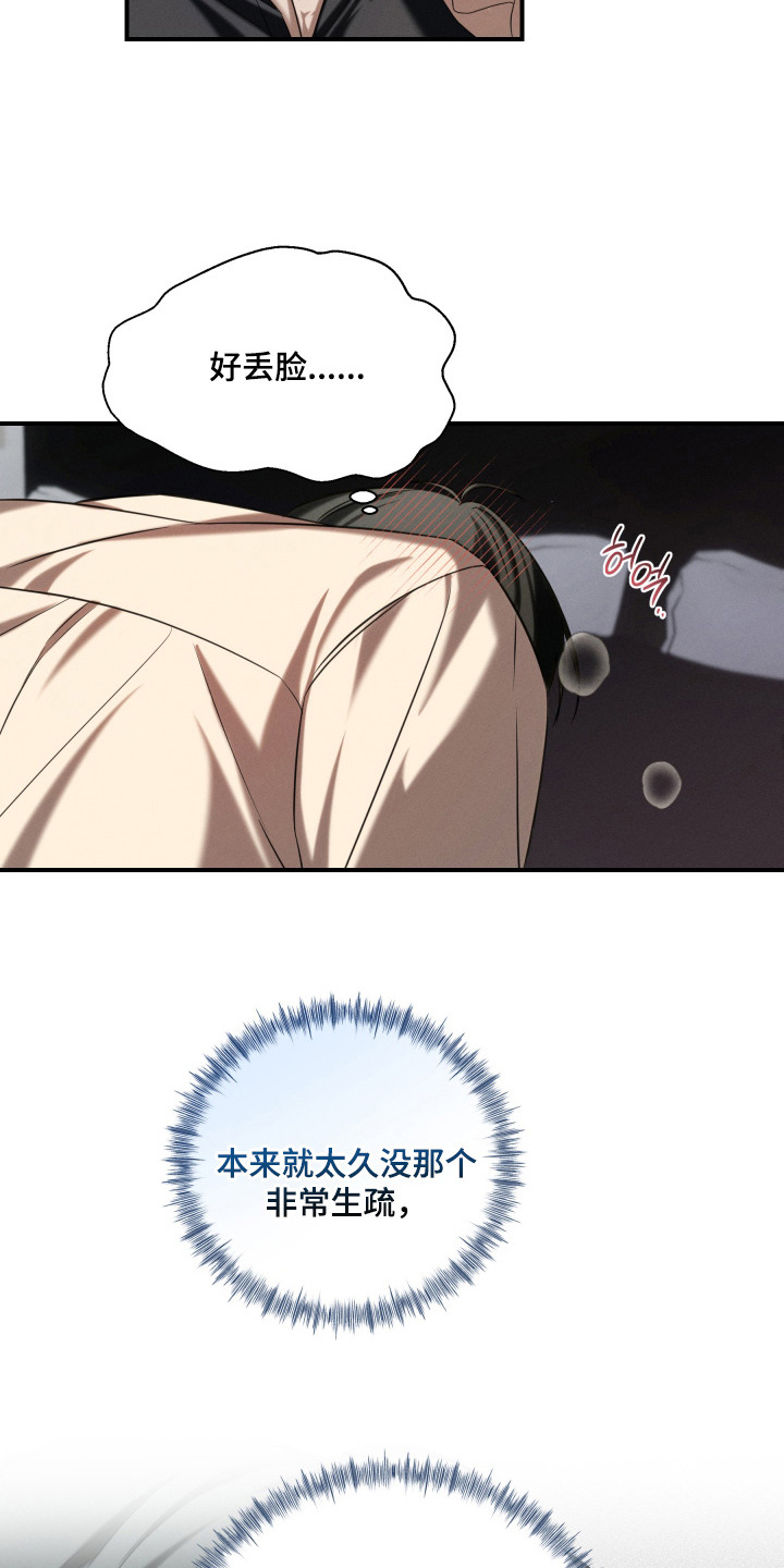金主大人是前任漫画,第7章：良心4图
