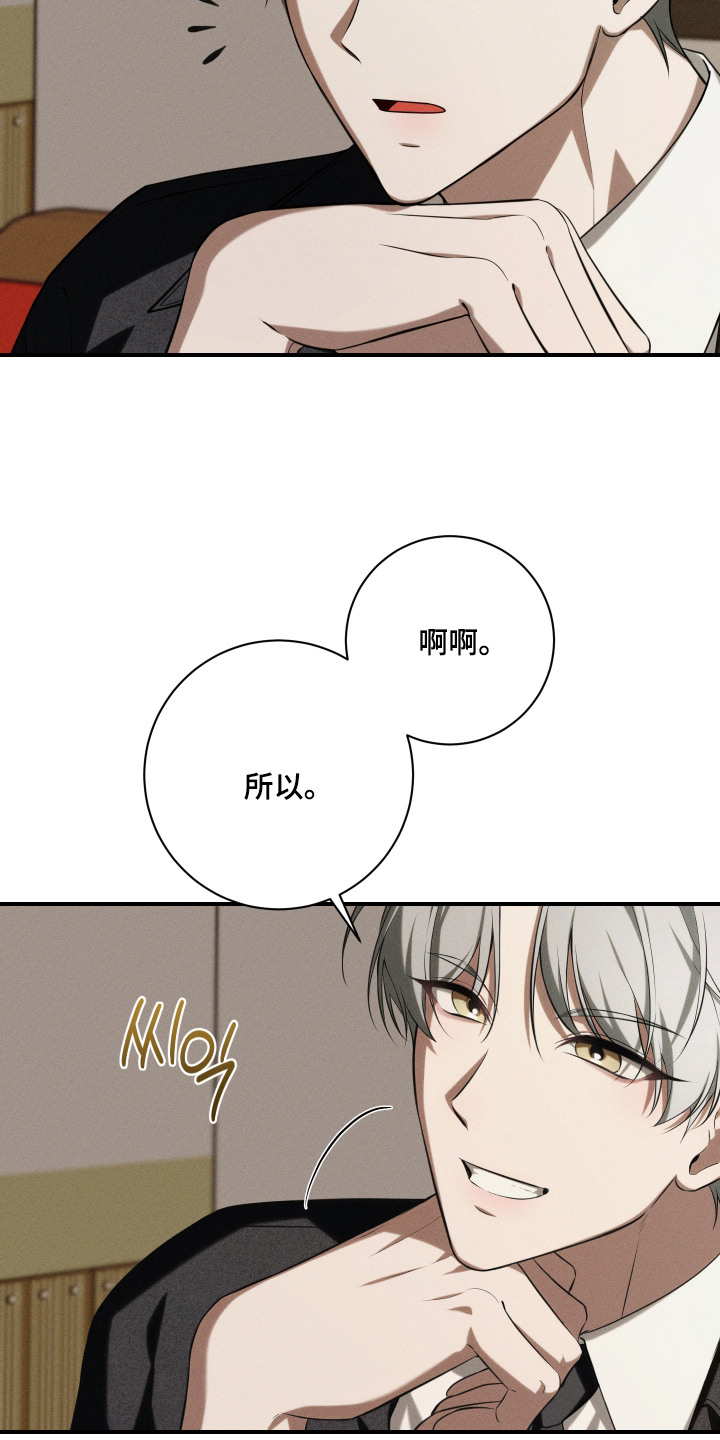 金主大人是前任漫画,第14章：人渣5图