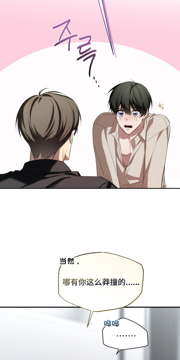 金主大人是前任漫画,第9章：莽撞1图