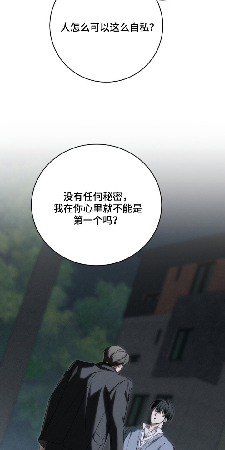 金主大人是前任漫画,第18章：情绪激动4图