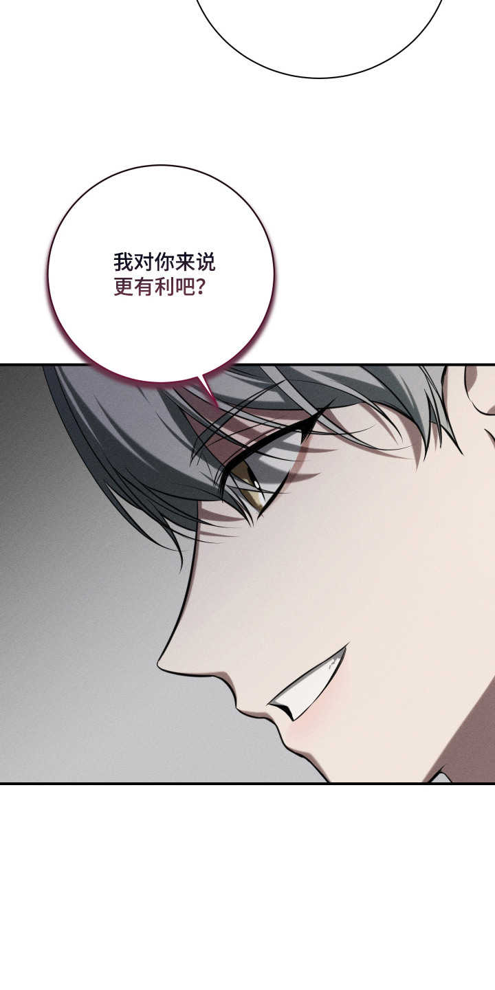 金主大人是前任漫画,第14章：人渣4图
