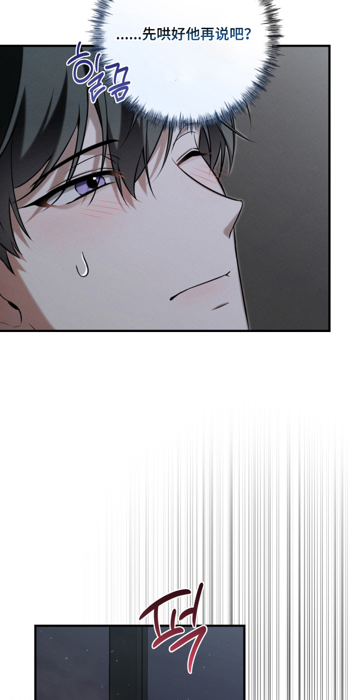 金主大人是前任漫画,第19章：哄一哄1图