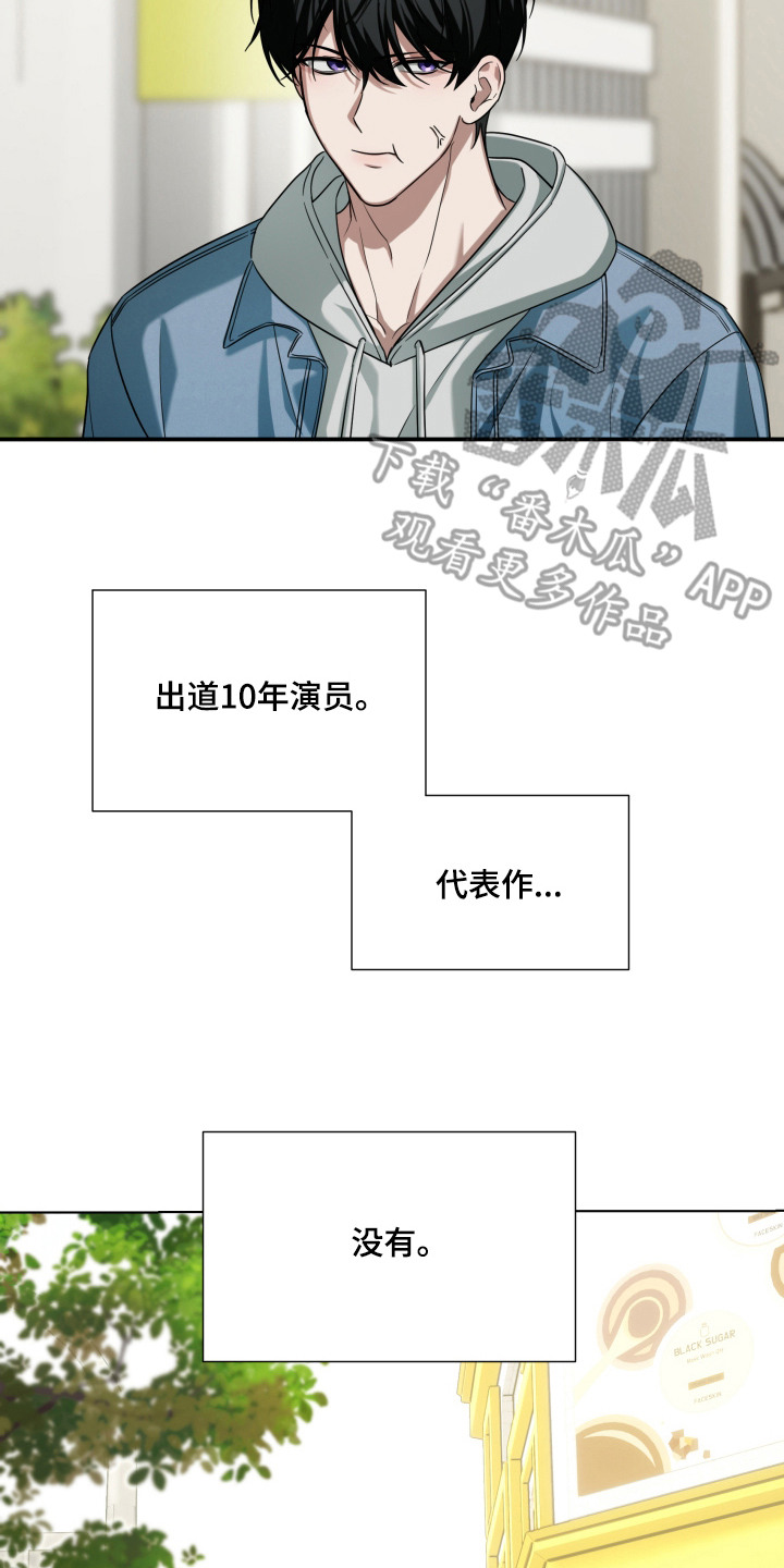 金主大人是前任漫画,第1章：星探2图