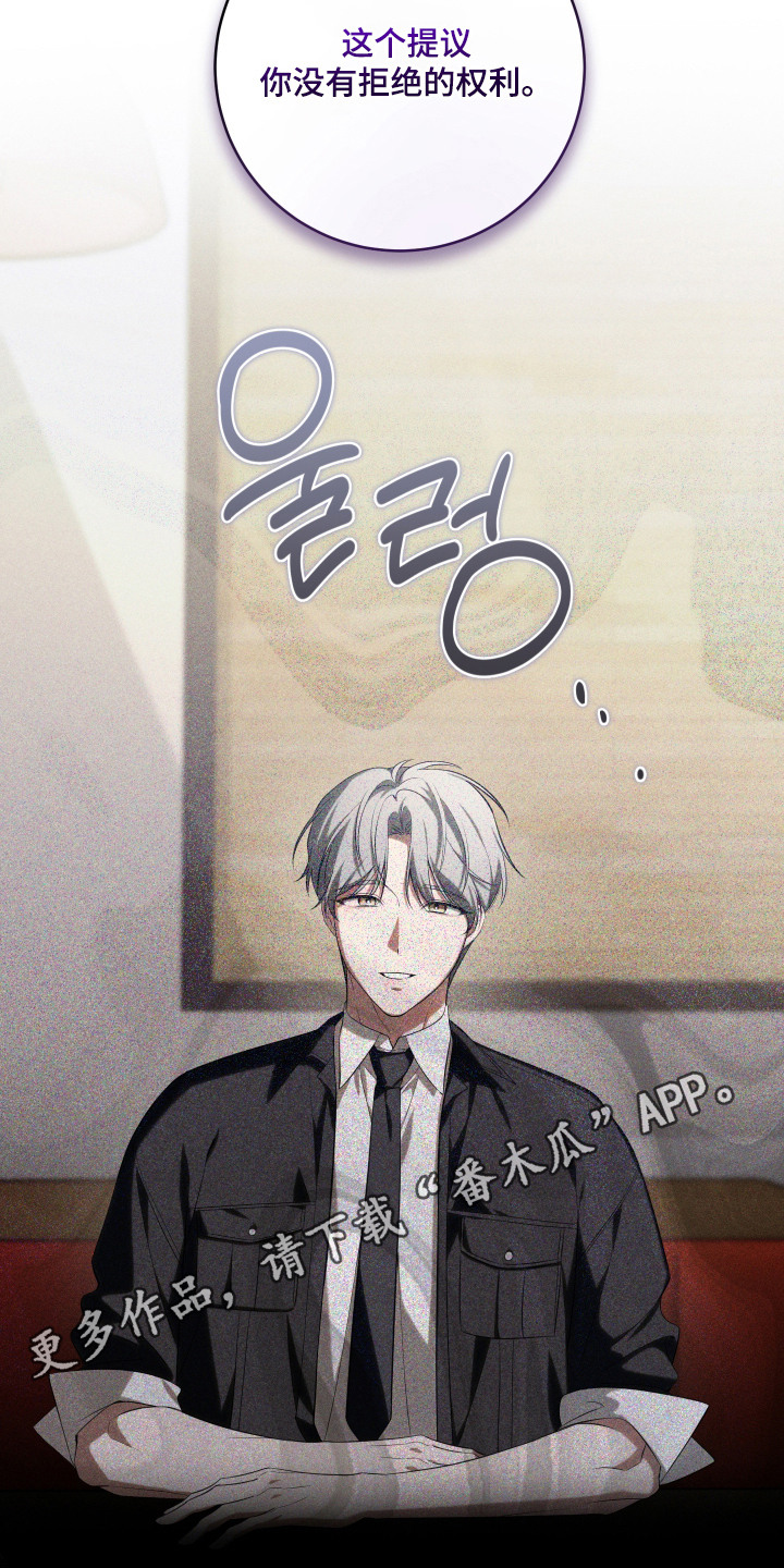 金主大人是前任漫画,第15章：提议3图