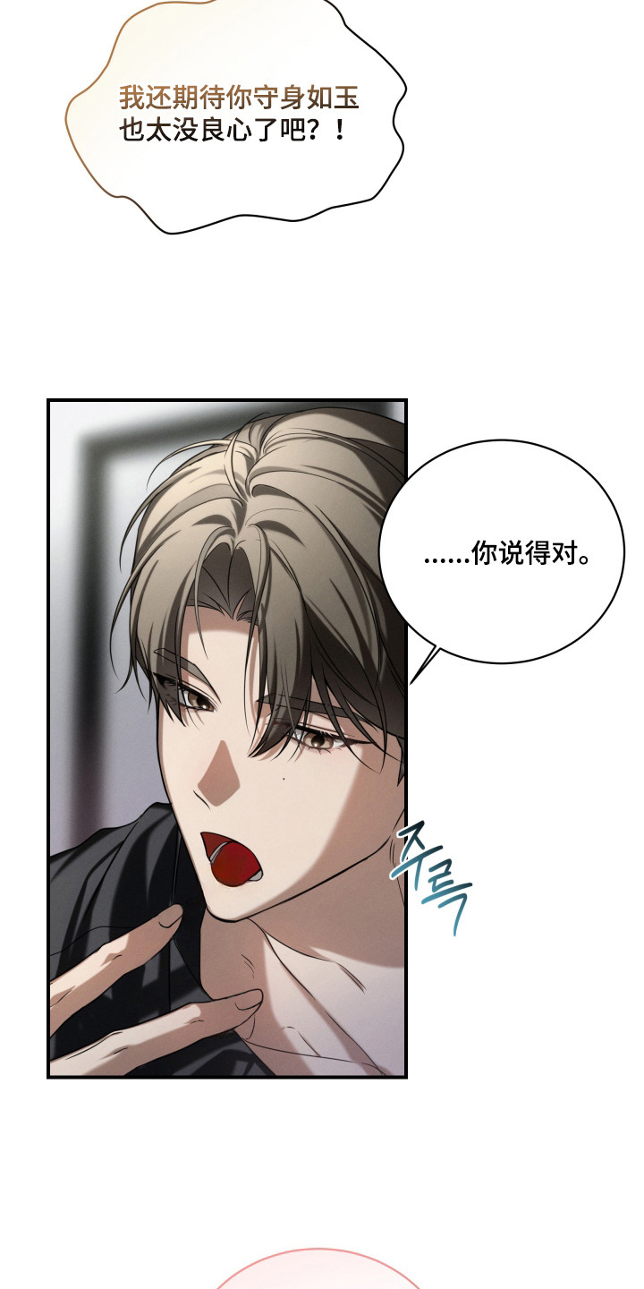 金主大人是前任漫画,第7章：良心5图