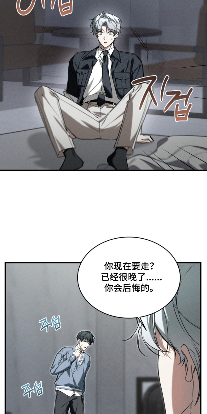 金主大人是前任漫画,第16章：完蛋了1图