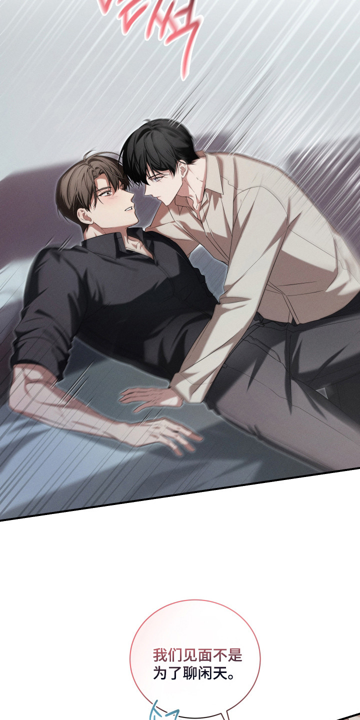 金主大人是前任漫画,第6章：很着急5图