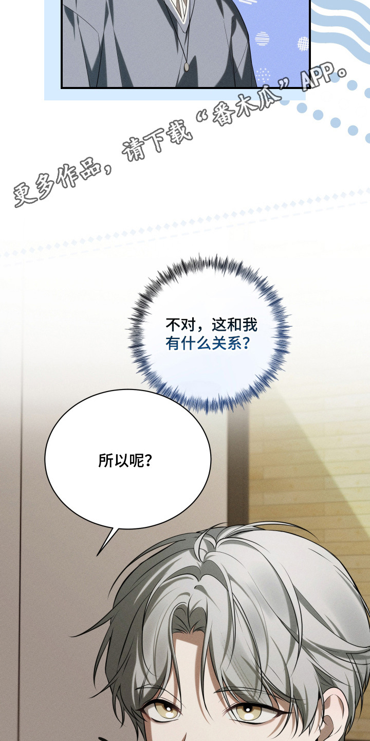 金主大人是前任漫画,第14章：人渣4图