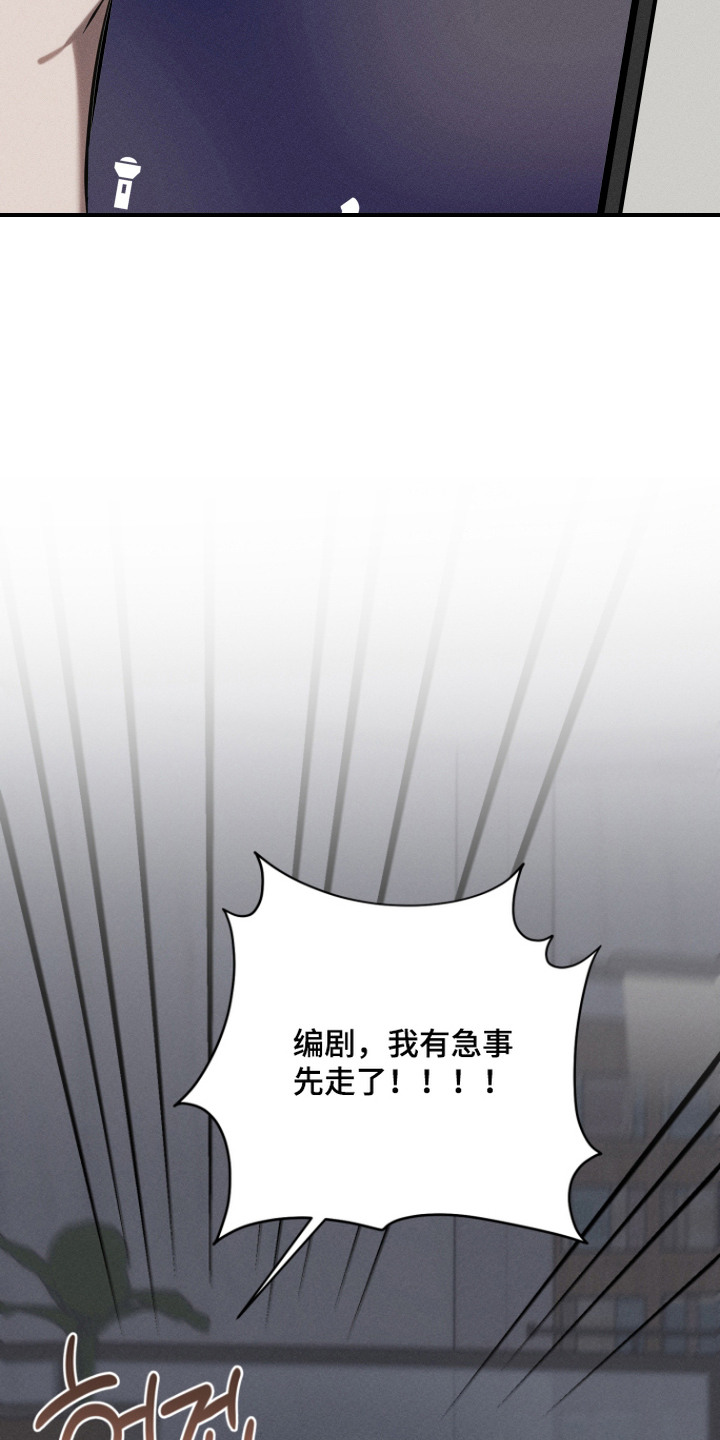 金主大人是前任漫画,第16章：完蛋了5图