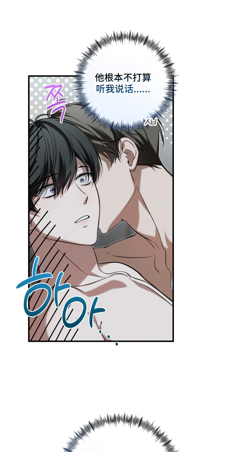 金主大人是前任漫画,第19章：哄一哄5图