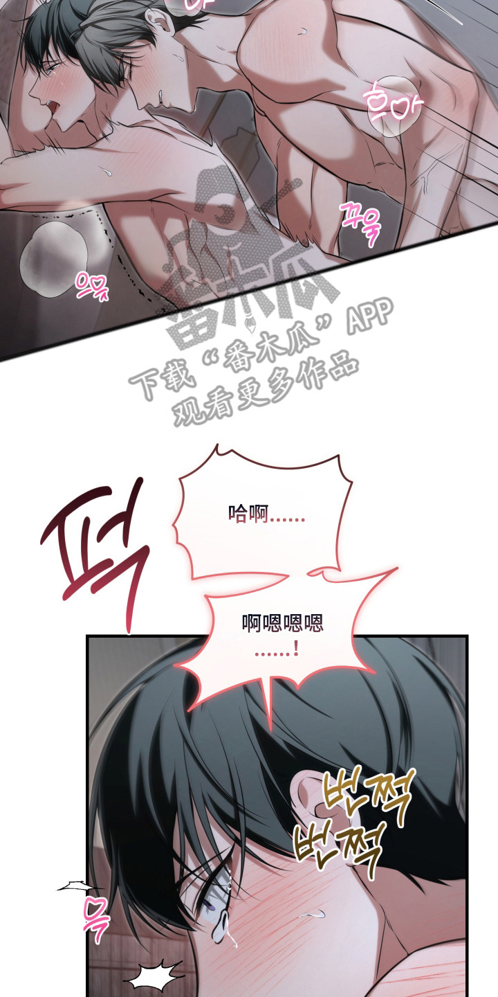 金主大人是前任漫画,第19章：哄一哄3图