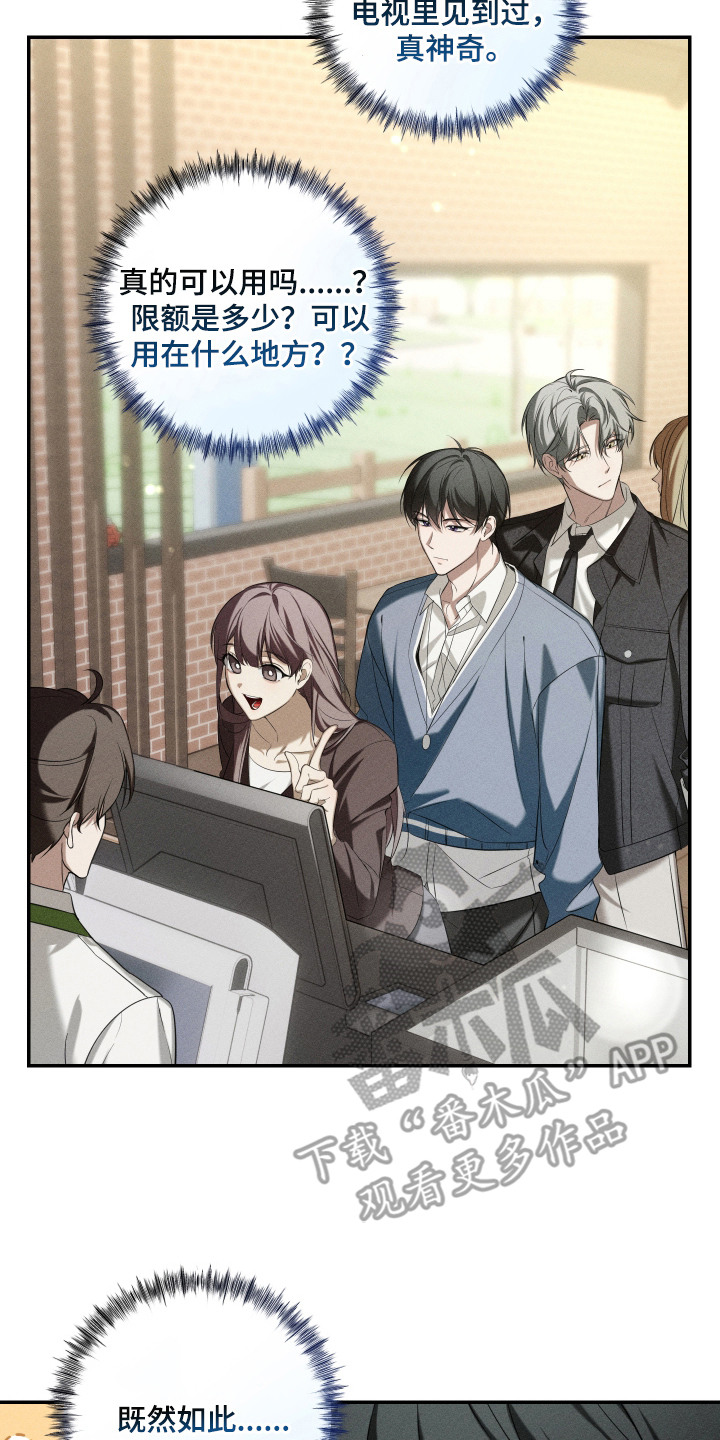 金主大人是前任双洁吗漫画,第11章：黑卡3图