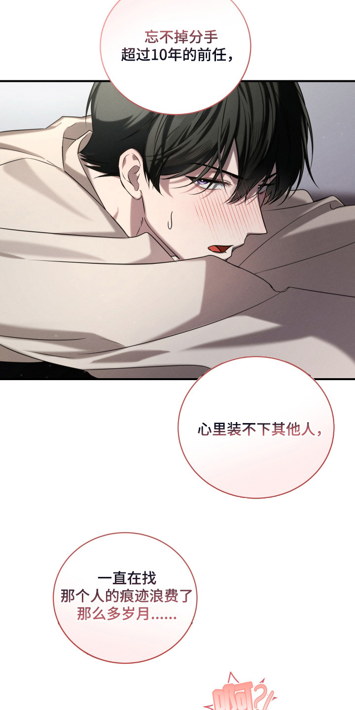 金主大人是前任漫画,第7章：良心1图