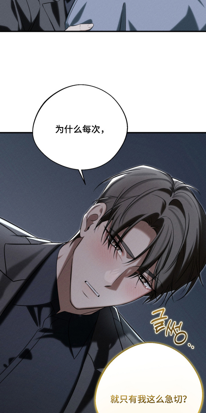 金主大人是前任漫画,第18章：情绪激动1图