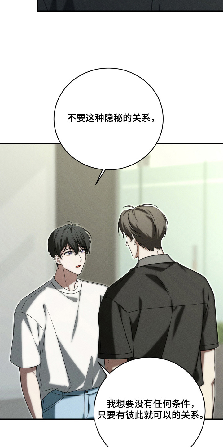 金主大人是前任漫画,第21章：陪在身边（完结）4图