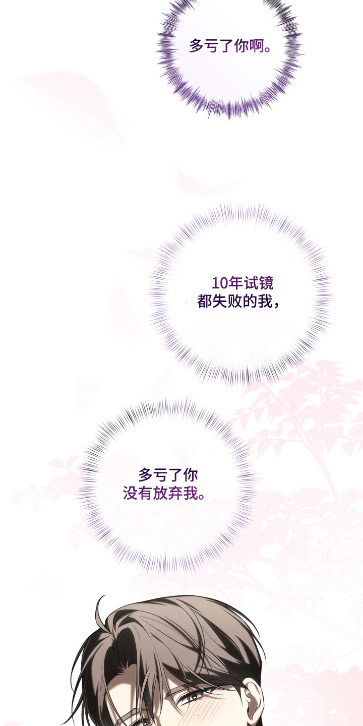金主大人是前任漫画,第20章：靠实力5图