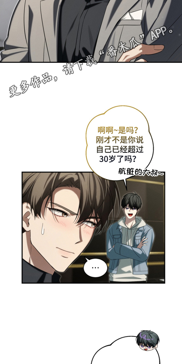 金主大人是前任漫画,第4章：富二代4图