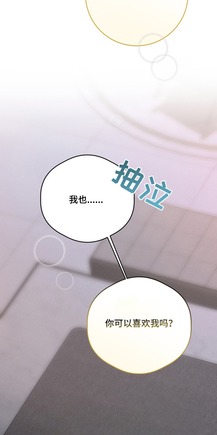 金主大人是前任漫画,第19章：哄一哄3图