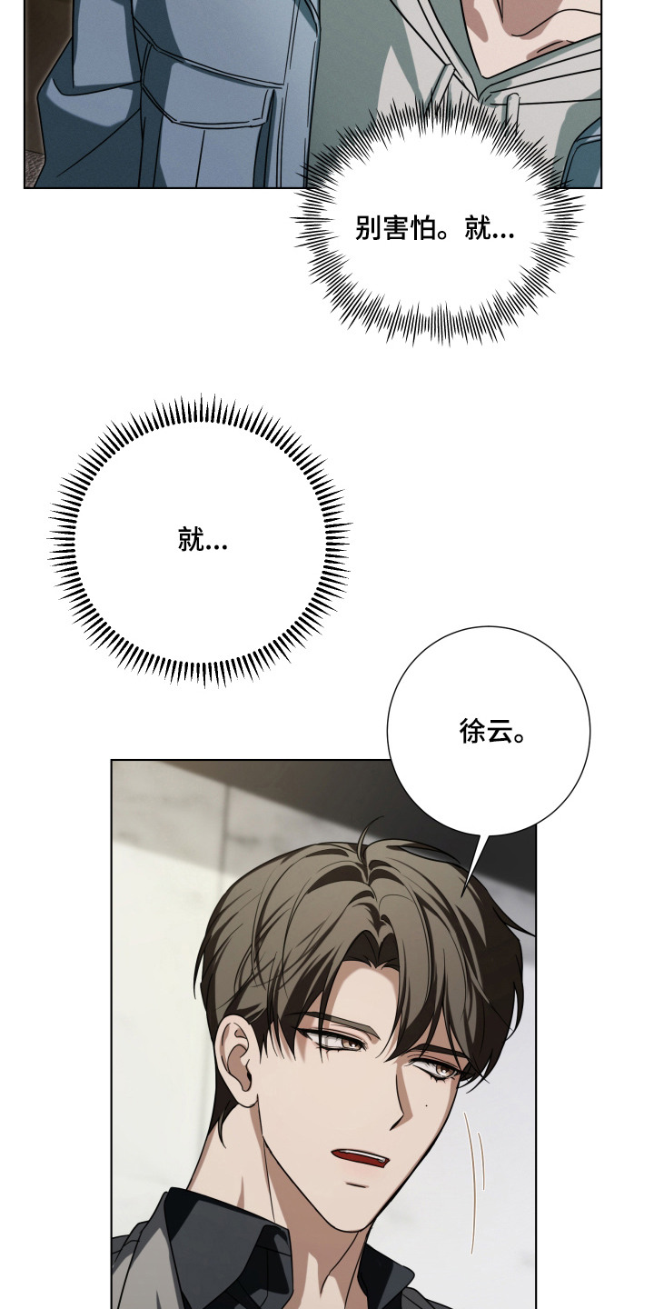金主大人是前任漫画,第2章：堕落之时2图
