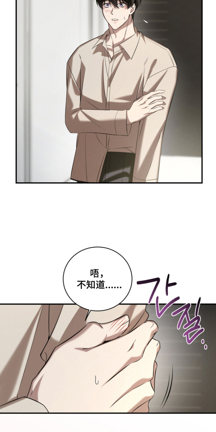 金主大人是前任漫画,第10章：还没走1图