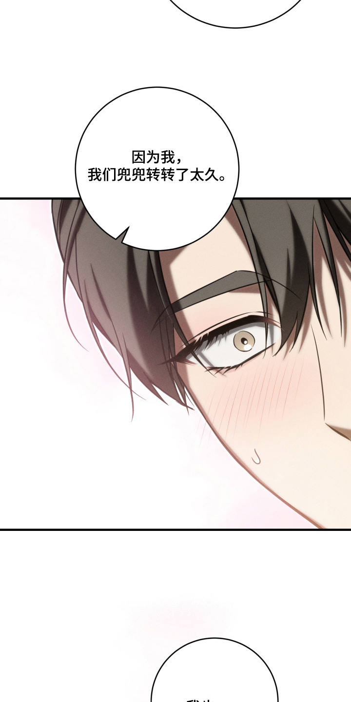 金主大人是前任漫画,第21章：陪在身边（完结）5图