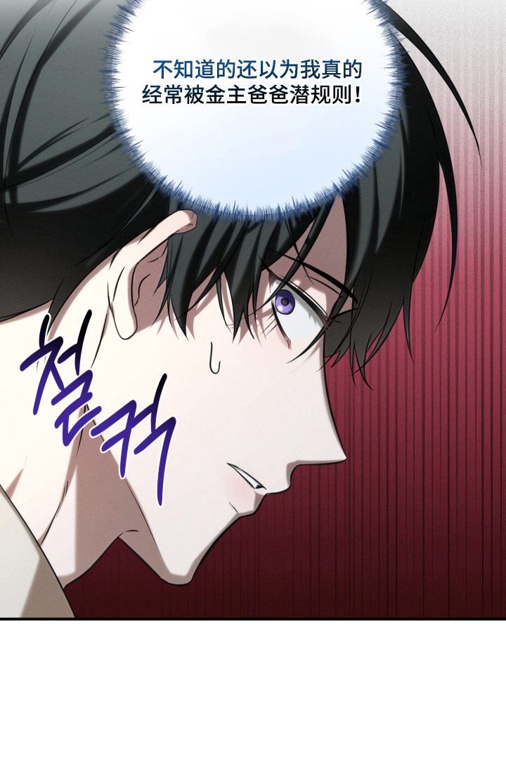 金主大人是前任漫画,第7章：良心5图