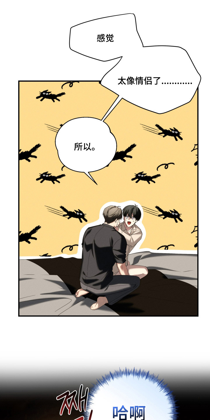 金主大人是前任漫画结局漫画,第8章：不能接吻5图
