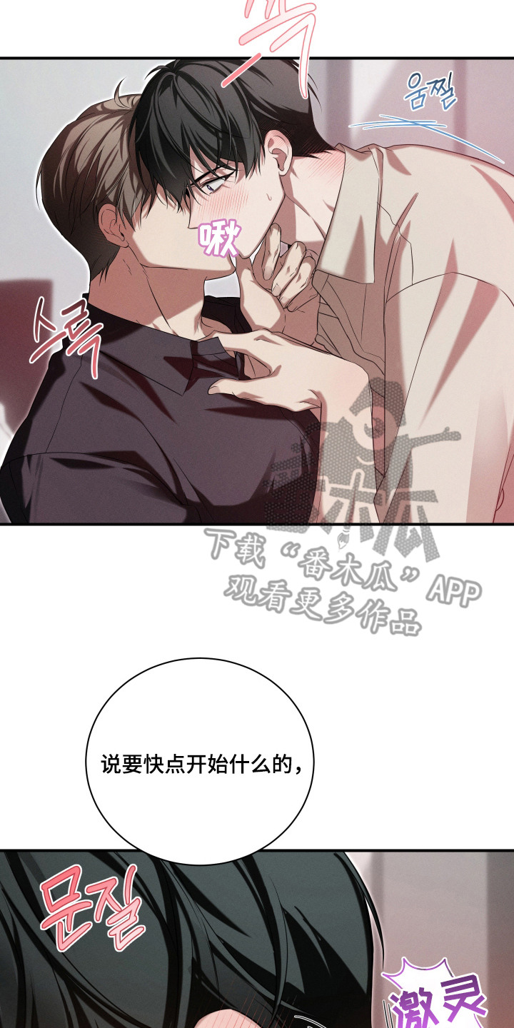 金主大人是前任漫画,第6章：很着急3图
