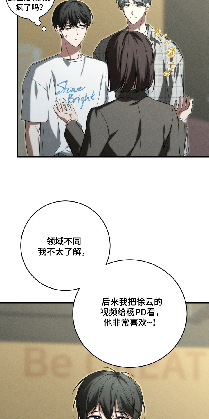 金主大人是前任漫画,第20章：靠实力5图