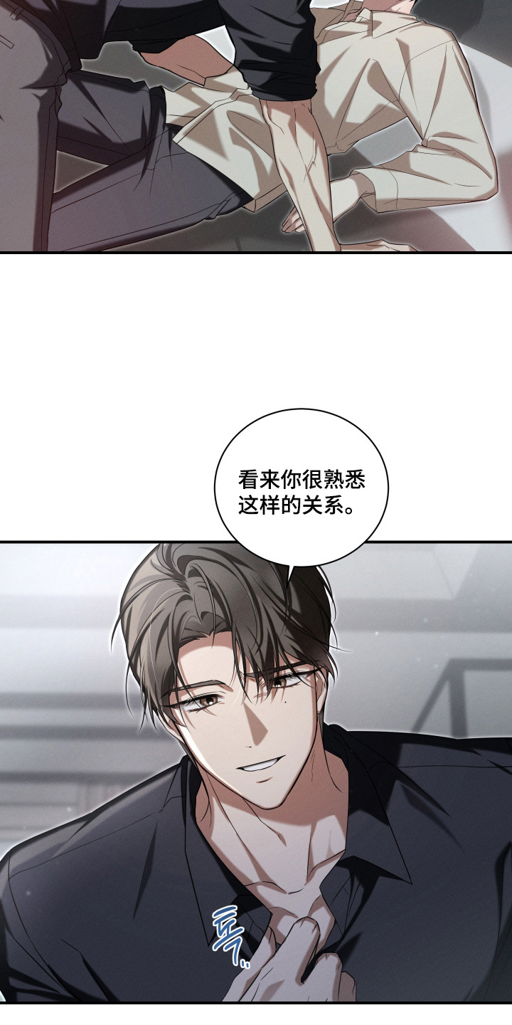 金主大人是前任漫画,第6章：很着急1图