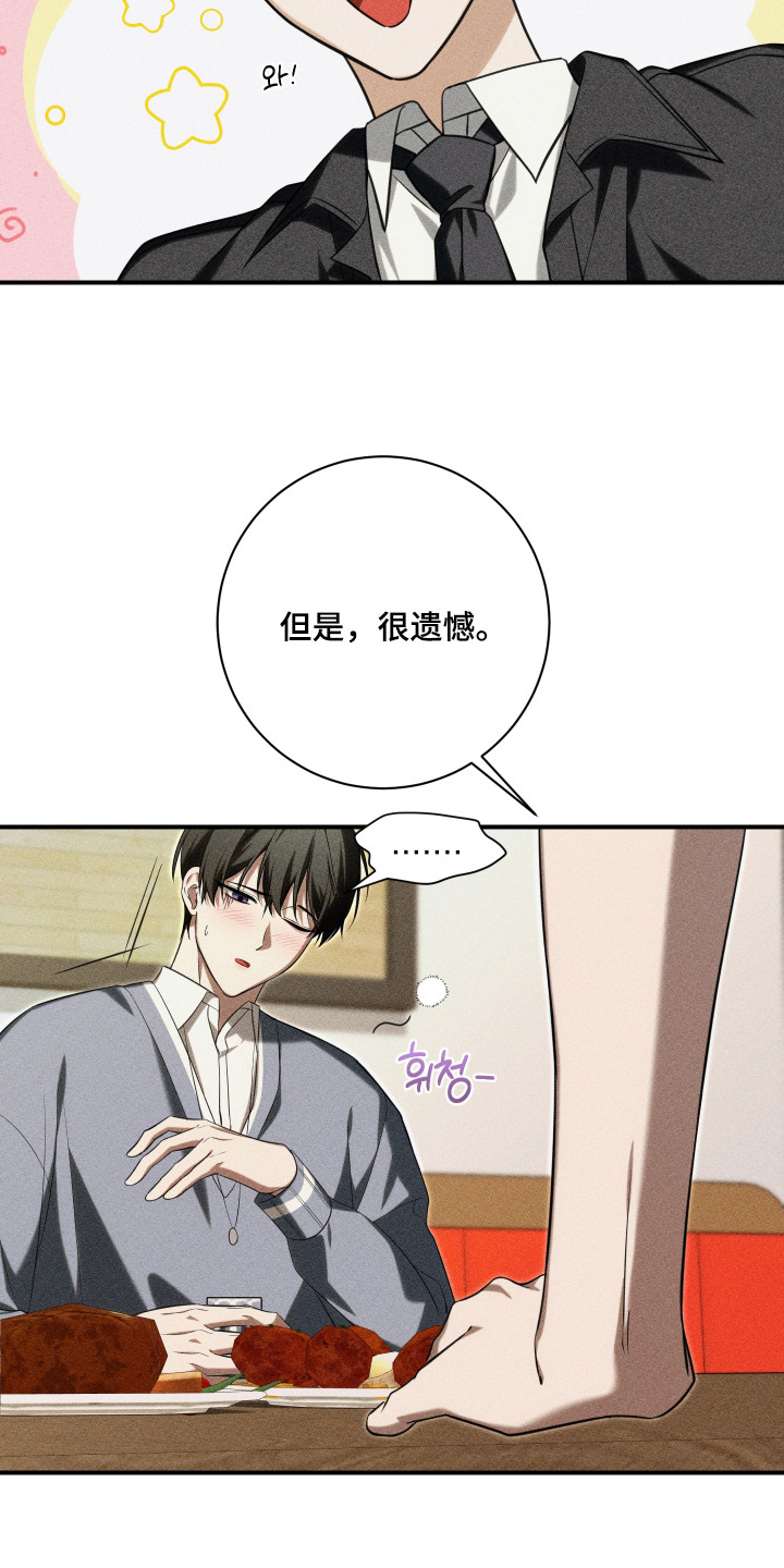 金主大人是前任漫画,第15章：提议1图