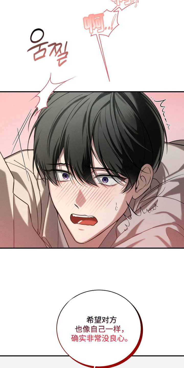金主大人是前任漫画,第7章：良心2图