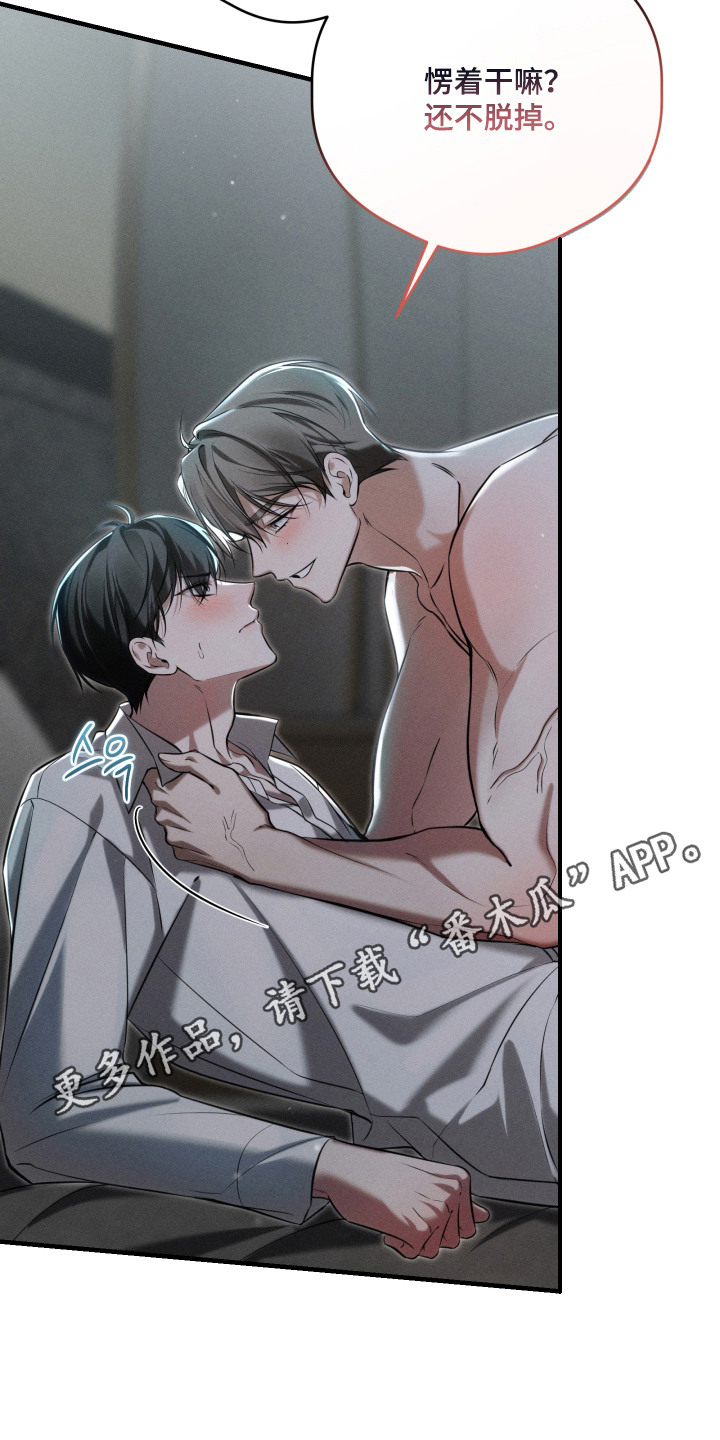 金主大人是前任漫画,第19章：哄一哄4图