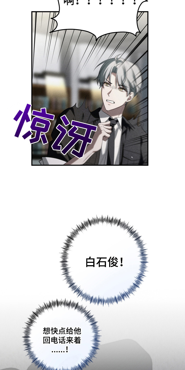 金主大人是前任漫画,第16章：完蛋了1图