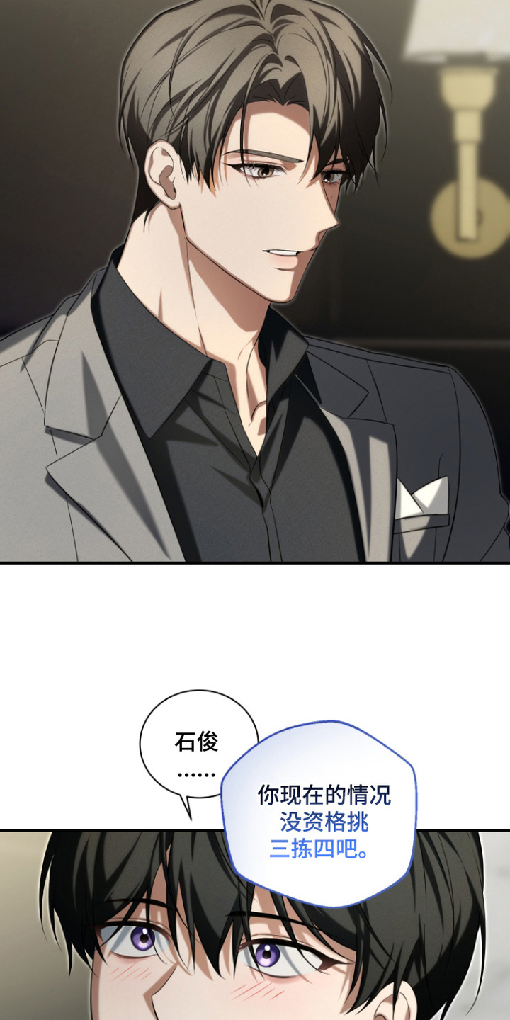 金主大人是前任漫画,第4章：富二代5图