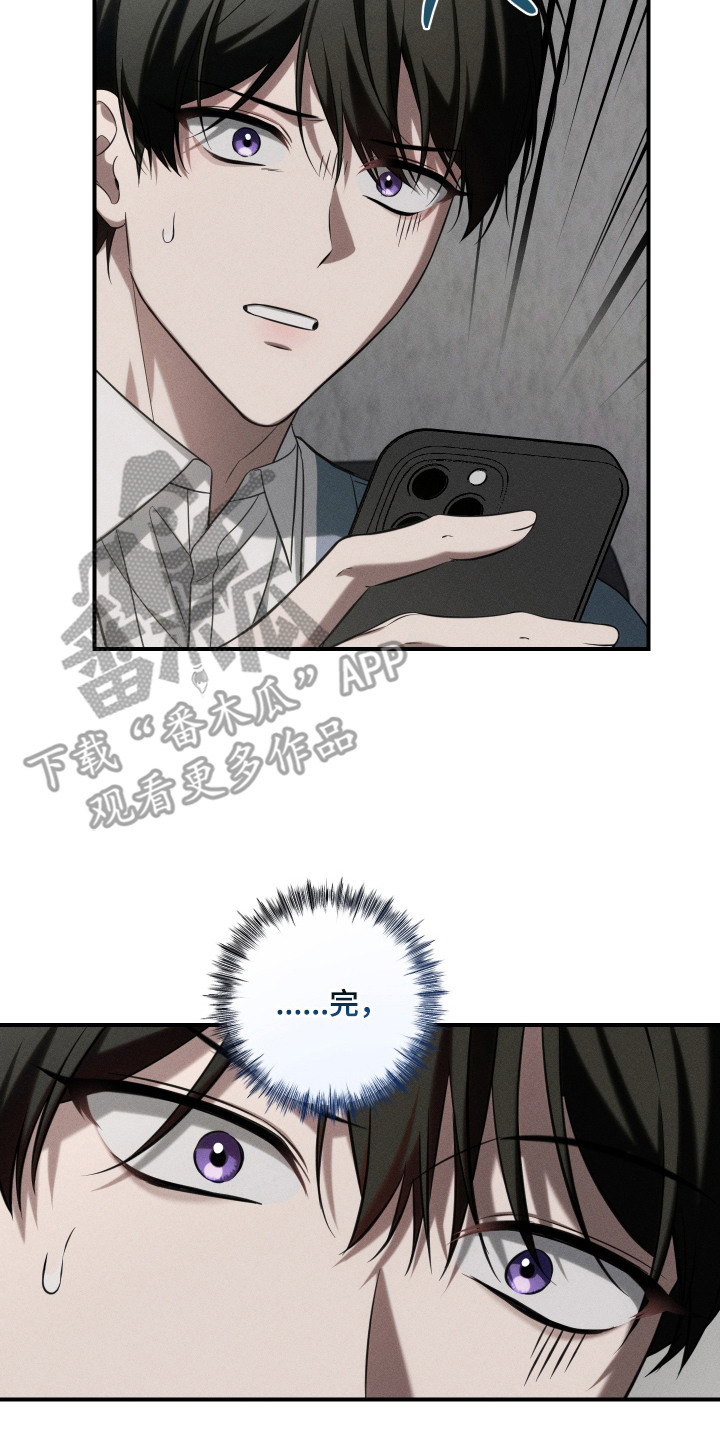 金主大人是前任漫画,第16章：完蛋了3图