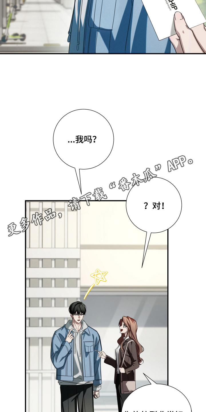 金主大人是前任漫画,第1章：星探4图