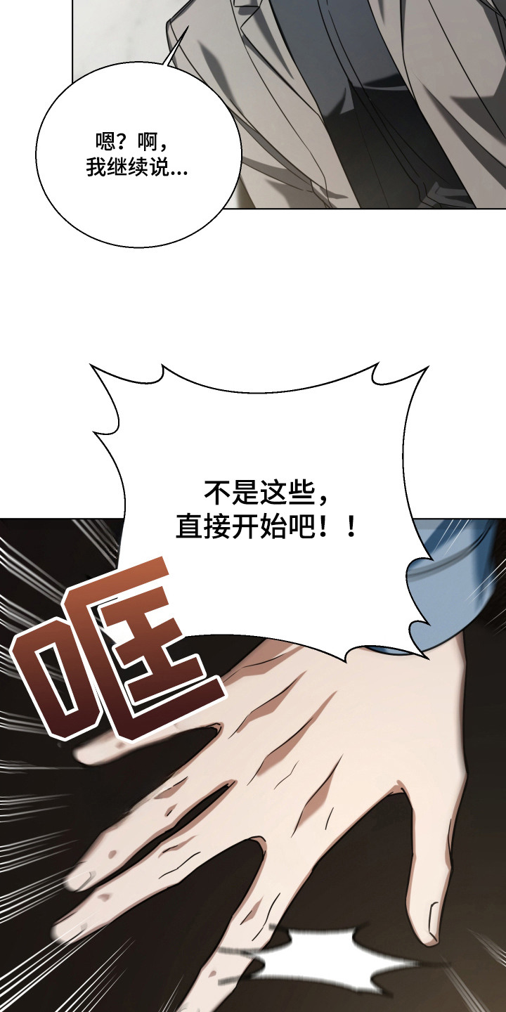 金主大人是前任漫画,第2章：堕落之时1图